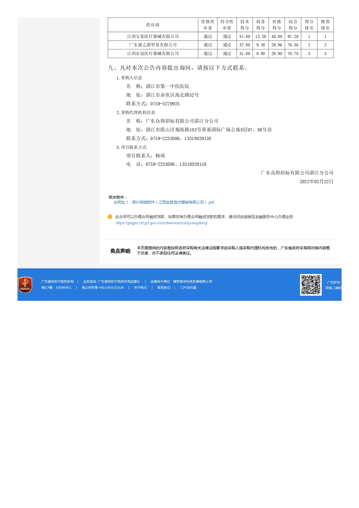 廣東省政府采購網_page-0002.jpg