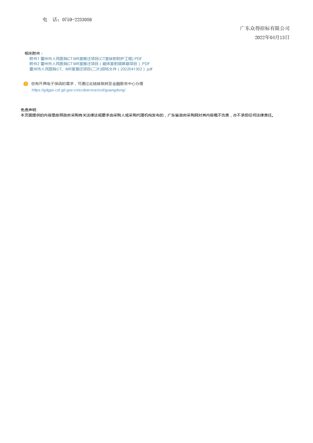 廣東省政府采購網_page-0003.jpg