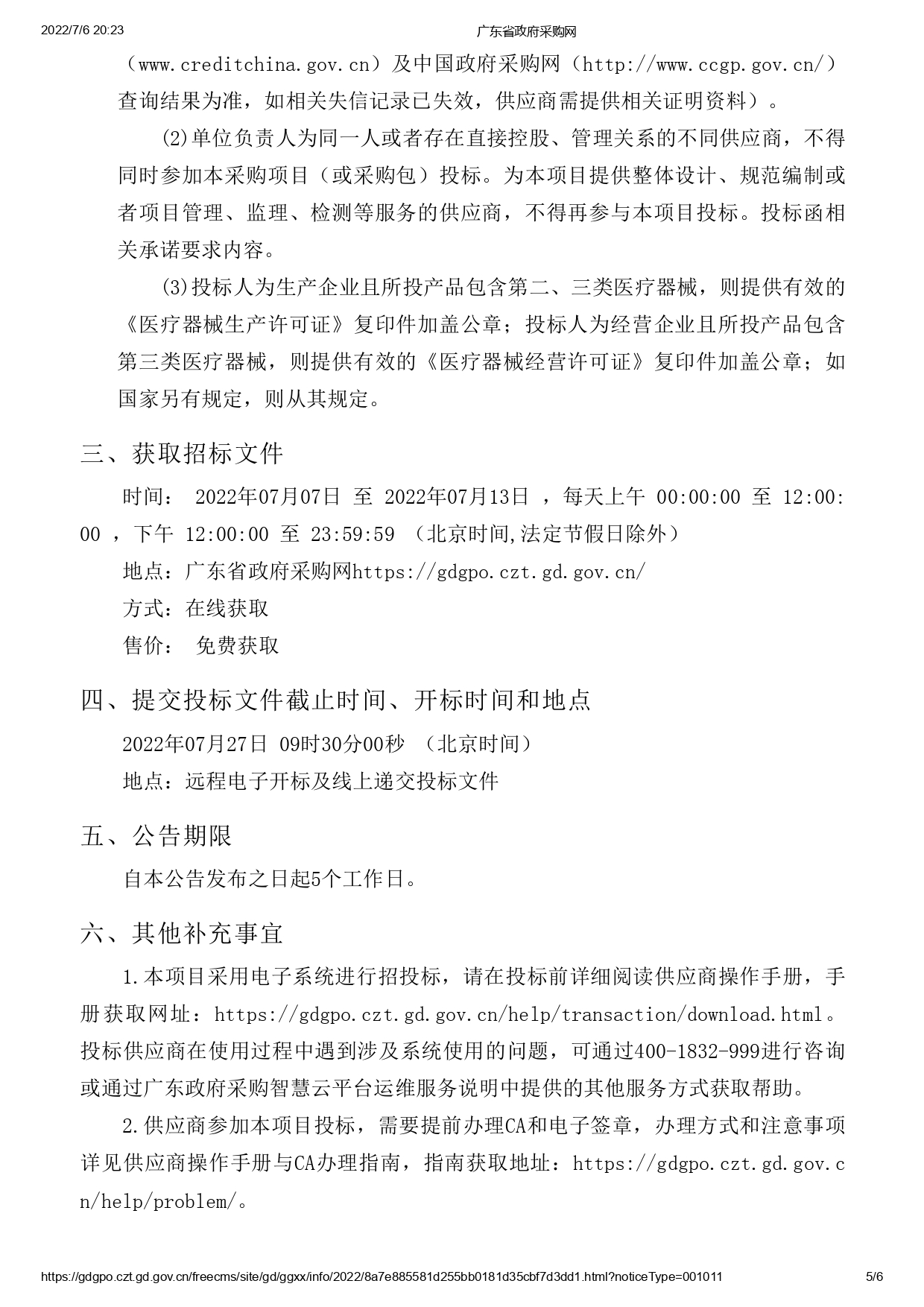 徐聞縣第三人民醫(yī)院綜合能力提升項目醫(yī)療設(shè)備采購項目【ZDZJ22-Z09095】招標(biāo)公告(圖5)