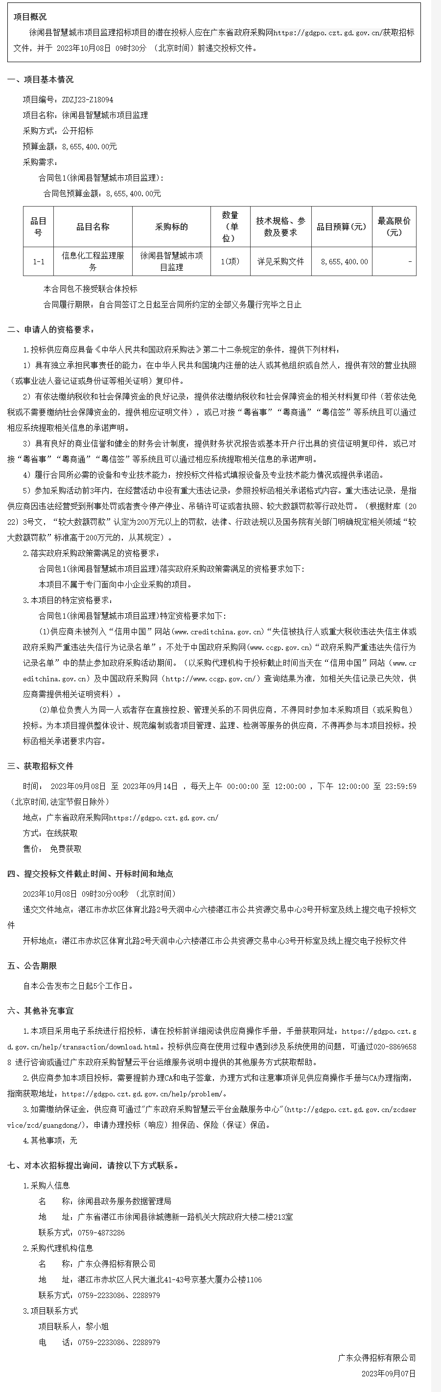 廣東省政府采購網(wǎng).png