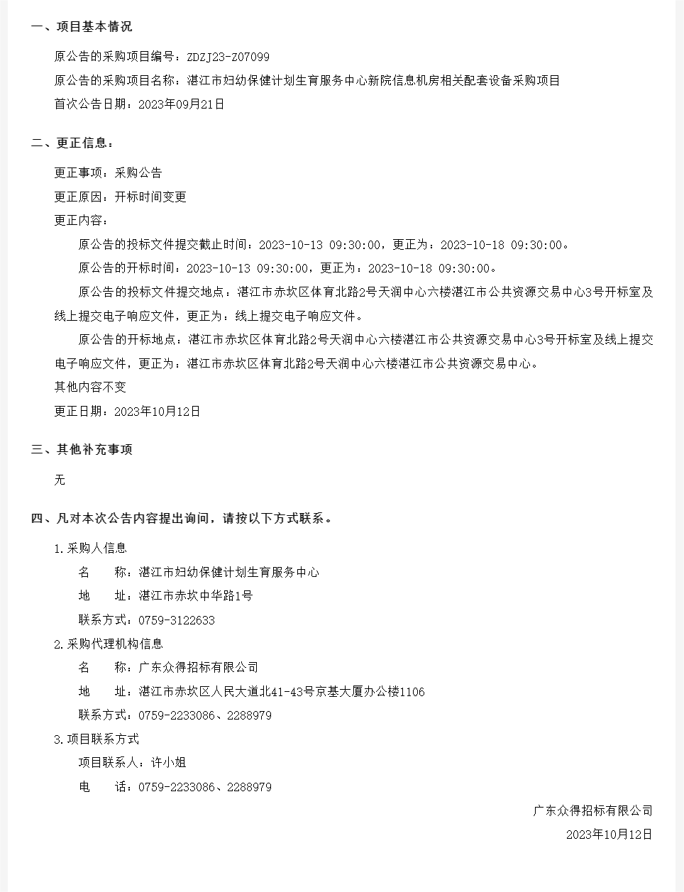 廣東省政府采購網.png