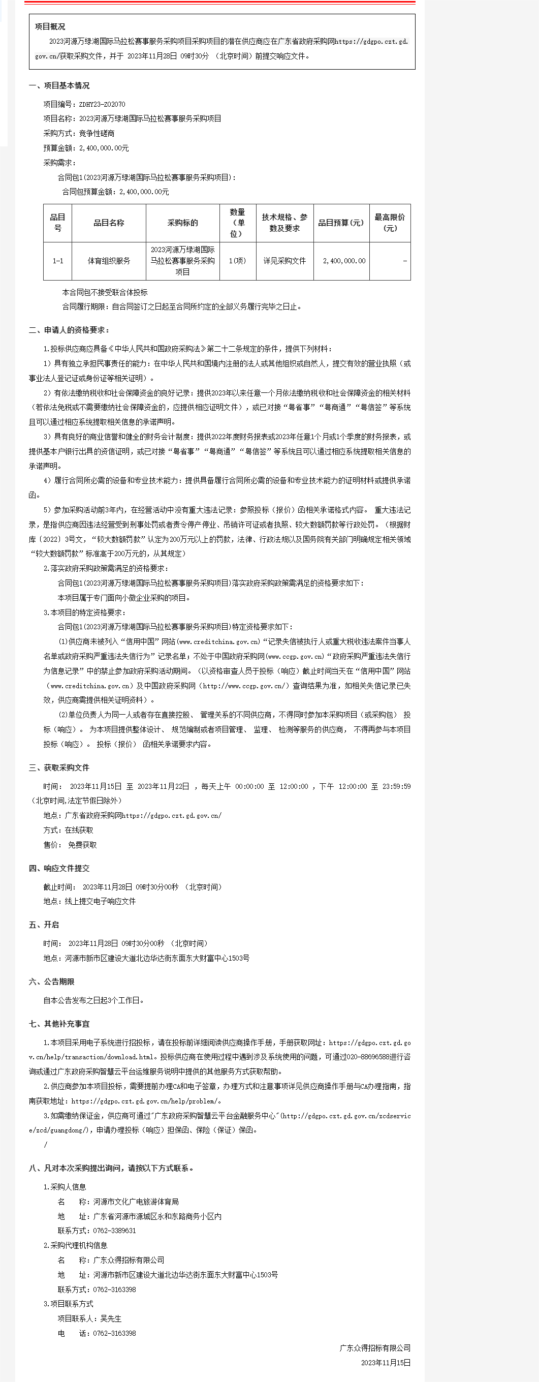 廣東省政府采購網.png