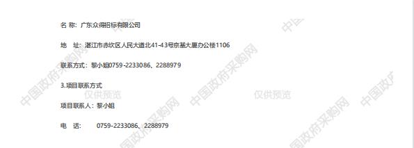 研究生學位論文全委托送審項目【項目編號：ZDZJ24-Q66008】競爭性磋商公告(圖3)
