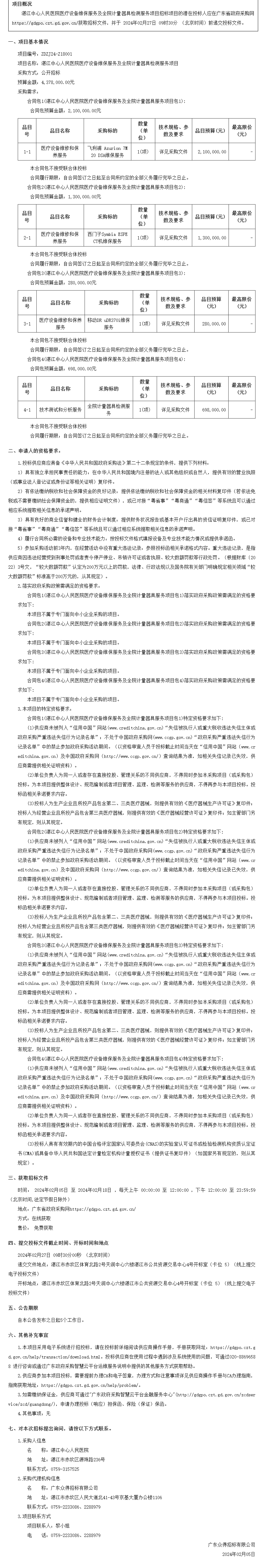 廣東省政府采購(gòu)網(wǎng).png