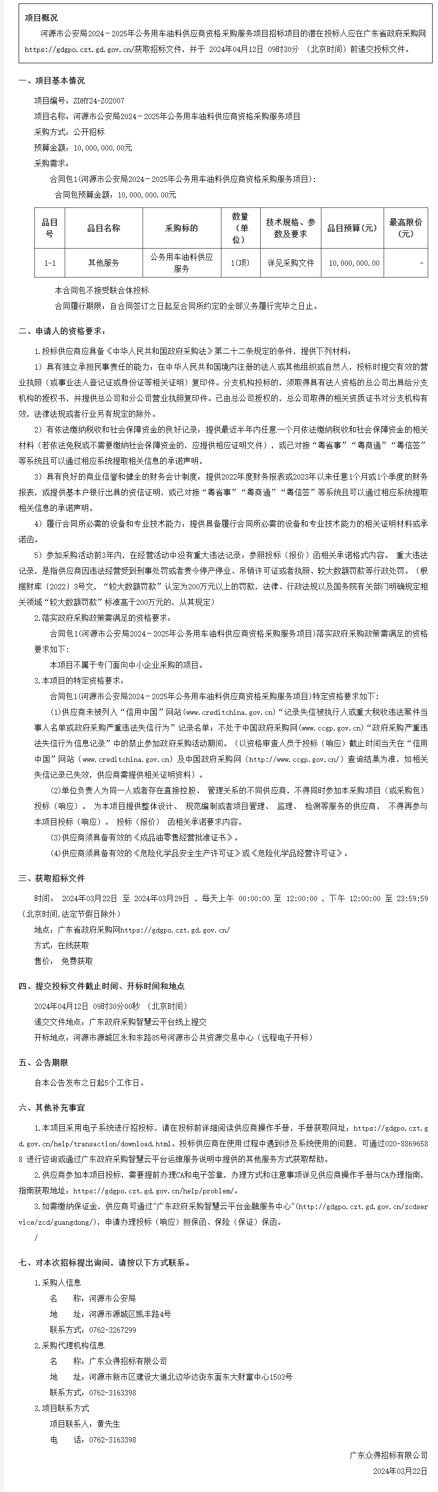 廣東省政府采購(gòu)網(wǎng).png