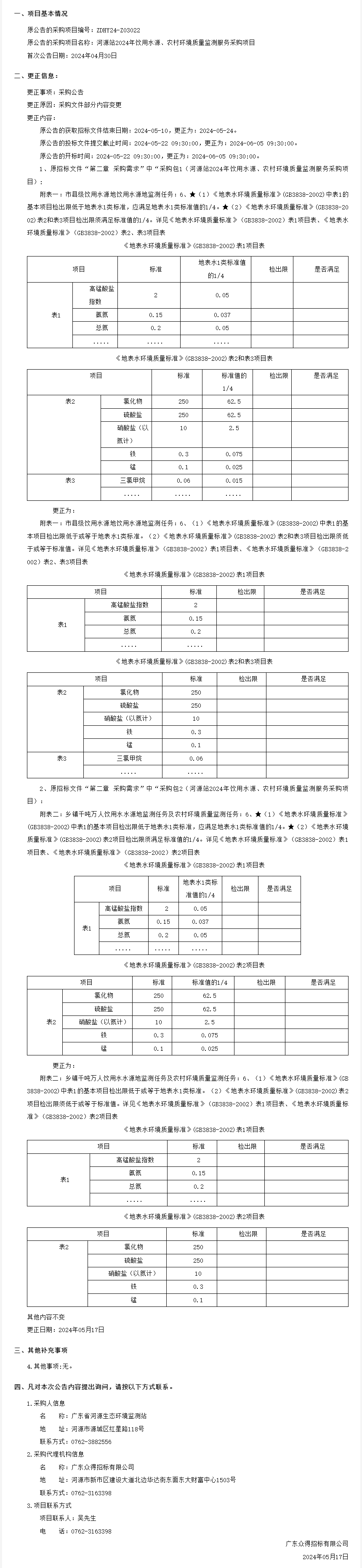 廣東省政府采購網.png