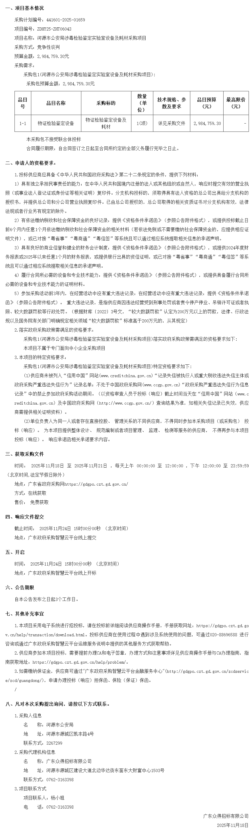 廣東省政府采購(gòu)網(wǎng)2.png