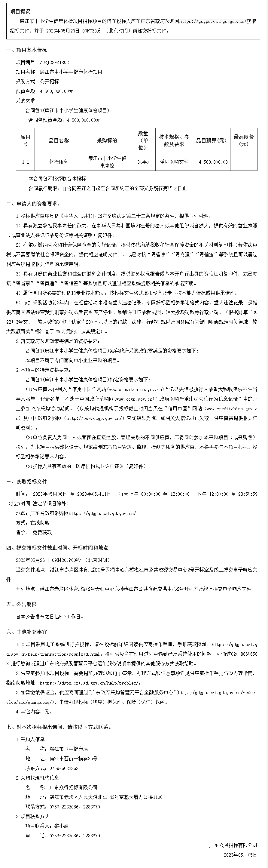 廣東省政府采購網.png